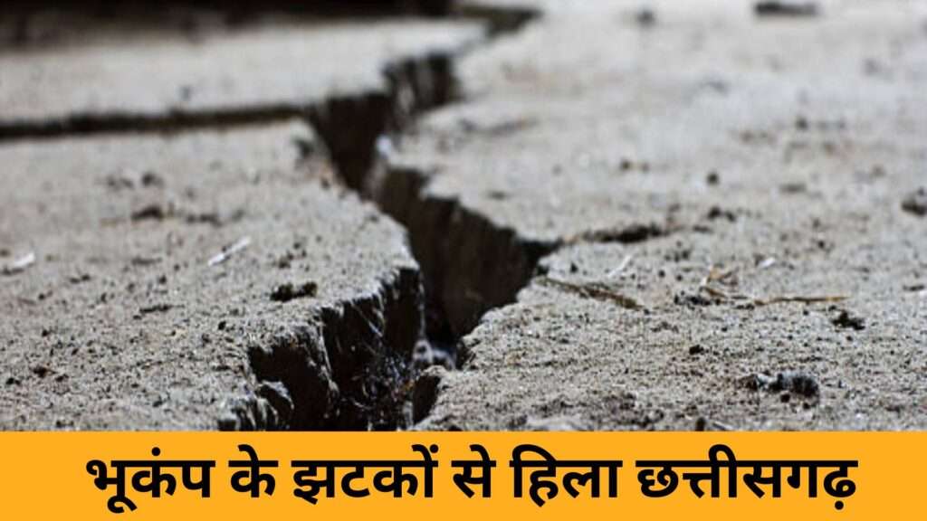 Chhattisgarh Earthquake