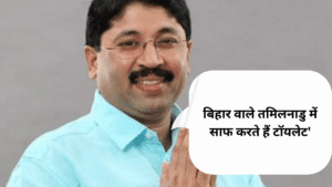 बिहार के लोगो को लेकर DMK नेता Dayanidhi Maran की गंदी जुबान, बोले- 'तमिलनाडु में साफ करते हैं टॉयलेट'