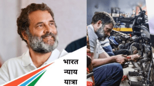 भारत जोड़ो यात्रा के बाद Rahul Gandhi का 'भारत न्याय यात्रा'