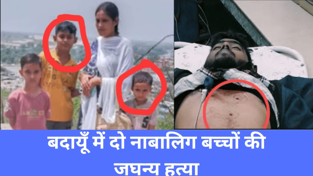 Badaun double murder: उत्तर प्रदेश बदायूँ में दो नाबालिग बच्चों की जघन्य हत्या , आरोपी साजिद पुलिस मुठभेड़ में मारा गया