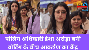 Isha Arora Viral Video: लोकसभा चुनाव में ग्लैमर का तड़का, चुनाव अधिकारी ईशा अरोड़ा का वीडियो हुआ वायरल