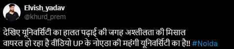 Amity University Noida Viral MMS: नोएडा में क्लासरूम के बाहर दो छात्रों के किसिंग का वीडियो हुआ वायरल।