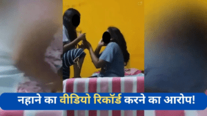 Rajkot University Viral MMS Video : नहाते हुए लड़की का MMS लीक होने पर मचा हंगामा