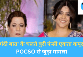 Complaint Filed On Ekta Kapoor: 'गंदी बात' के चलते बुरी फंसी एकता कपूर, POCSO एक्ट के तहत शिकायत दर्ज