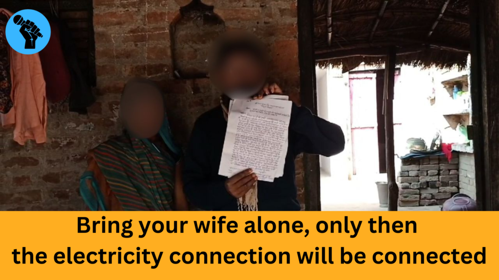 Haidergarh News: 'Bring Your Wife Alone, Then the Electricity Connection Will Be Restored' – Engineer Pradeep Gautam's Disgusting Demand"