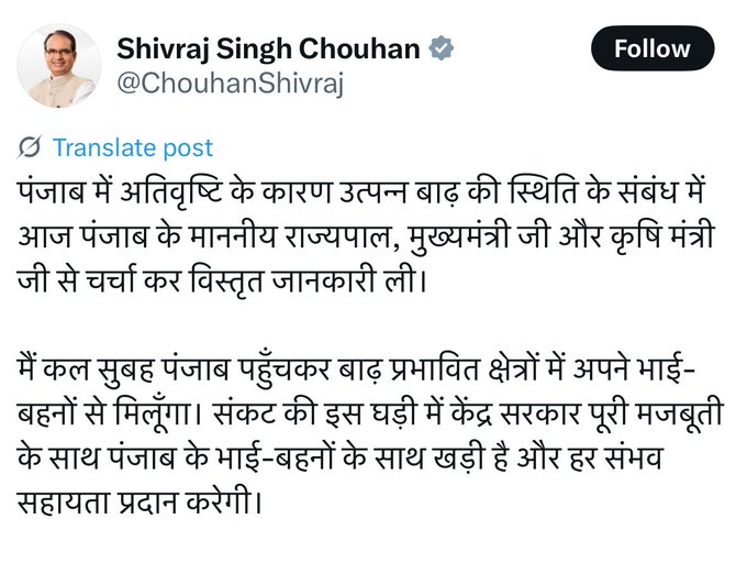 Union Minister Shivraj Singh Chouhan to Visit Flood-Hit Punjab