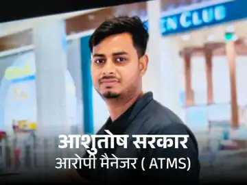 Purvanchal Expressway Scandal: ATMS Manager Ashutosh Sarkar Caught Filming Couples, Extorting Money